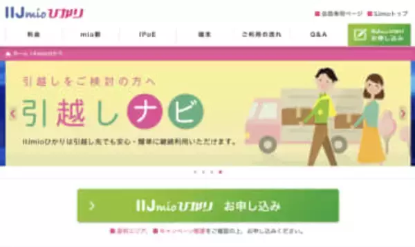 「IIJmioひかり」、1ギガ→10ギガのプラン変更手続きが5月14日から可能に　10ギガ→1ギガへの変更も可