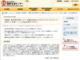 「「被災地支援」うたうSNSのダイレクトメッセージから金銭をだまし取られるトラブルに国民生活センターが注意喚起　寄付を入口に、多く支払った分を○○Payで返金すると言ってくる返金詐欺の事例も」の画像1