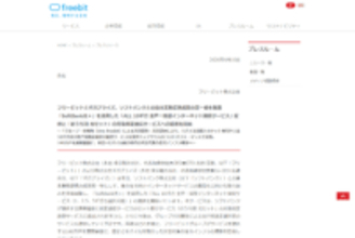 フリービットとギガプライズ、各住戸まで最大10Gbpsの回線を提供する「ALL 10ギガ 全戸一括型インターネット接続サービス」提供開始　ソフトバンクとの資本業務提携成果の第1弾