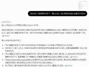 怪しいメールやSMSが届いたら、ChatGPTに「これって詐欺？」と聞いてみよう【読めば身に付くネットリテラシー】