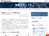 「IPA、「情報セキュリティ10大脅威2026」を発表～ AI利用によるサイバーリスク初選出」の画像1