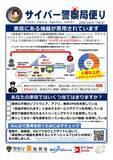 「「収益をうたうアプリ」「無料で動画が見られるデバイス」など、“こっそり悪用”例のチェックリストを警察庁が公開　詐欺インフラとして悪用される「レジデンシャルプロキシ」に注意を」の画像1