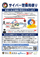 「収益をうたうアプリ」「無料で動画が見られるデバイス」など、“こっそり悪用”例のチェックリストを警察庁が公開　詐欺インフラとして悪用される「レジデンシャルプロキシ」に注意を
