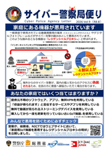 「収益をうたうアプリ」「無料で動画が見られるデバイス」など、“こっそり悪用”例のチェックリストを警察庁が公開　詐欺インフラとして悪用される「レジデンシャルプロキシ」に注意を