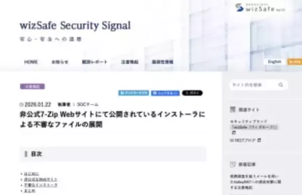 圧縮解凍ソフト「7-Zip」の、検索で見つかる非公式サイトにIIJが注意喚起。悪意あるファイルを配布か
