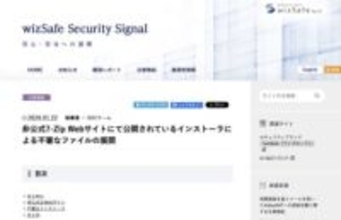 圧縮解凍ソフト「7-Zip」の、検索で見つかる非公式サイトにIIJが注意喚起。悪意あるファイルを配布か