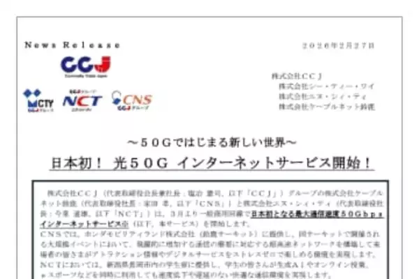 最大50Gbpsの光回線サービスを鈴鹿サーキットほかに提供、CCJグループのCNSら　一般商用回線では国内初