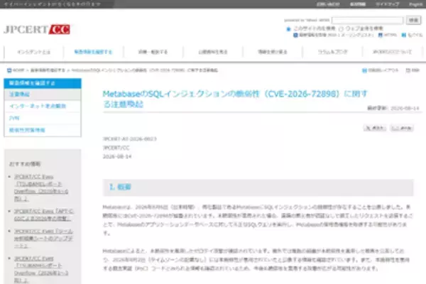 オープンソースのBIツール「Metabase」に緊急度10の脆弱性、対策済みの最新バージョンに更新を