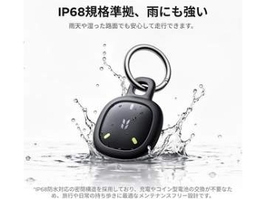 UGREEN製の紛失防止トラッカーがAmazonでセール中　大音量ブザー採用モデル「FineTrack Mini 2」は1599円から