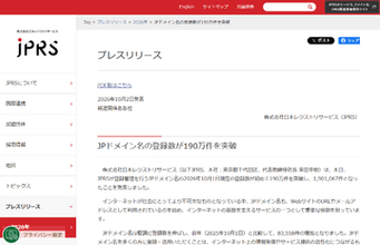 JPドメイン名が190万件を突破、JPRSが発表