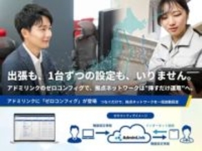 エレコム、リモート管理サービス「アドミリンク」に設置や設定の業務負担を軽減する新機能を追加