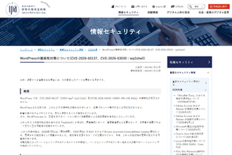 「WordPress」に管理者権限なしで遠隔でのコード実行が可能になる深刻な脆弱性、使用中のシステムのアップデートを　レンタルサーバー事業者も対応を発表