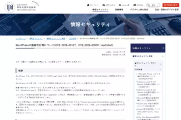 「WordPress」に管理者権限なしで遠隔でのコード実行が可能になる深刻な脆弱性、使用中のシステムのアップデートを　レンタルサーバー事業者も対応を発表