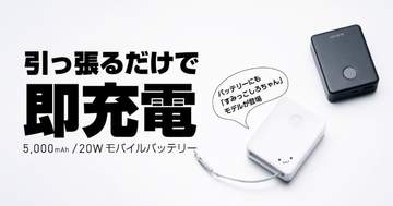 エレコム、巻き取り式USB Type-Cケーブル内蔵のモバイルバッテリー「DE-C92-5000」発売