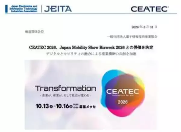 CEATEC 2026、「Japan Mobility Show Bizweek 2026」との併催が決定
