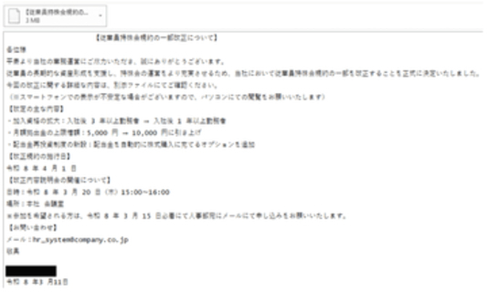ESET、新年度の組織変更に合わせたスピアフィッシングが確認されているとして注意喚起　件名【人事異動・給与改定について】【従業員持株会規約改正に関するお知らせ】など