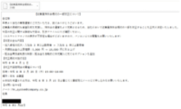 ESET、新年度の組織変更に合わせたスピアフィッシングが確認されているとして注意喚起　件名【人事異動・給与改定について】【従業員持株会規約改正に関するお知らせ】など