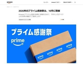 Amazonのセールや統計調査に便乗する手口など、10月に注意したいネット詐欺3種【読めば身に付くネットリテラシー】