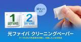 「光ファイバーケーブル先端のゴミを除去するクリーニングペーパー、サンワサプライが発売」の画像1
