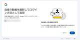 「Google、自撮り動画を用いたログインをサポート。果たしてその安全性は？【やじうまWatch】」の画像1