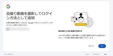 Google、自撮り動画を用いたログインをサポート。果たしてその安全性は？【やじうまWatch】
