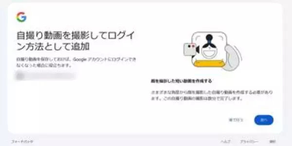 Google、自撮り動画を用いたログインをサポート。果たしてその安全性は？【やじうまWatch】