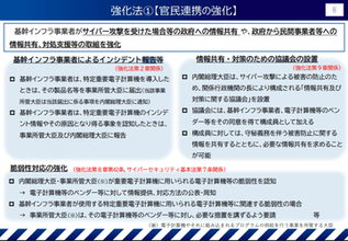 能動的サイバー防御に向け、基幹インフラ事業者にサイバー攻撃の報告義務などの命令