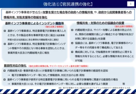 能動的サイバー防御に向け、基幹インフラ事業者にサイバー攻撃の報告義務などの命令