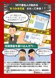 「著名人を装うアカウントや広告を通じた投資詐欺被害が相次ぐ、国民生活センターが注意喚起」の画像1