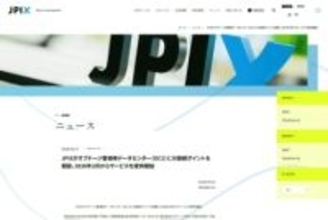 JPIX、「オプテージ曽根崎データセンター」にIXサービスの接続ポイントを開設