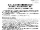 「アスクル、ランサムウェア攻撃の詳細な調査結果を公開～個人情報など72万件以上の流出確認」の画像1