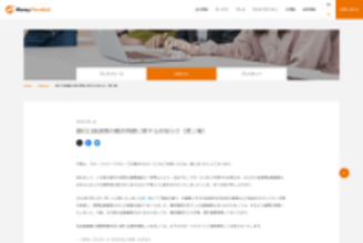 マネーフォワード、銀行口座連携機能を一部再開。GitHubへの不正アクセスを受けた停止状態から回復