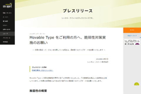 「Movable Type」の深刻な脆弱性を修正した最新版が提供開始、必ずアップデートを