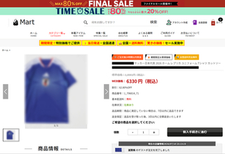 ワールドカップでも多発したネット詐欺、偽のチケット販売や無料配信から身を守る方法