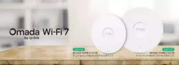 TP-Link、法人向けWi-Fi 7アクセスポイント「EAP770」「EAP720」発売