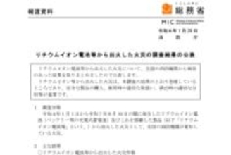 リチウムイオン電池の火災は年々増加、2024年は982件。モバイルバッテリーからの出火が最多～消防庁調査