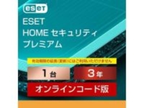 「ESET HOME セキュリティ プレミアム」が安い！　2026 Amazon スマイルSALE 初売り　オンラインコード版1台3年版が8264円、5台3年版は1万1880円