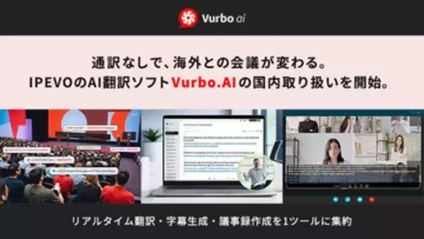 海外との会議や商談に、多機能なリアルタイムAI翻訳で言葉の壁を超えるIPEVOの「Vurbo.AI」をテックウインドが販売