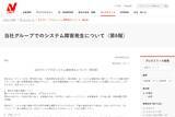 「ニチレイ、7月発生のサイバー攻撃により従業員の情報が漏えいした可能性を発表」の画像1