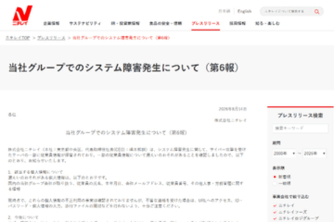 ニチレイ、7月発生のサイバー攻撃により従業員の情報が漏えいした可能性を発表