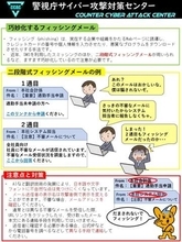 警視庁、メール受信者の注意力を逆手に取った「二段階式フィッシングメール」に注意喚起