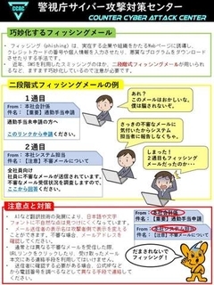 警視庁、メール受信者の注意力を逆手に取った「二段階式フィッシングメール」に注意喚起