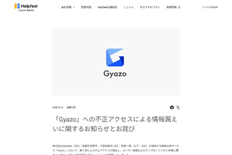 画像共有サービス「Gyazo」に不正アクセス、ユーザー情報約2362万件・画像メタデータ約4.9億件が漏えい