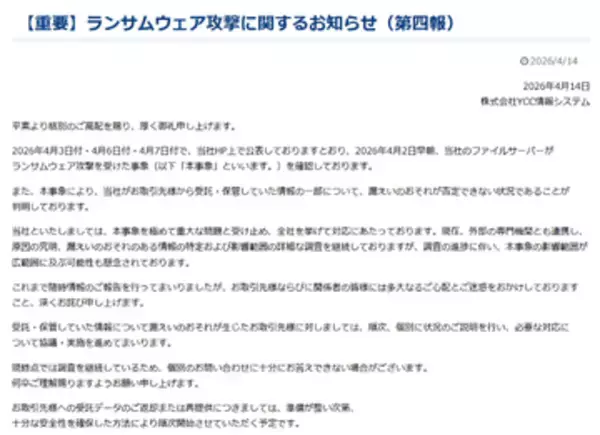 YCC情報システムにランサムウェア攻撃、自治体などから受託している個人情報漏えいのおそれ　山形市では健康情報システムの情報など約50万件が漏えいの可能性