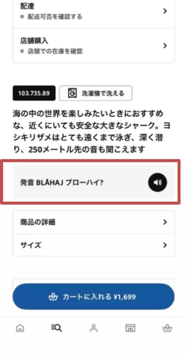 イケアのサメ「BLÅHAJ」の発音は？　スウェーデン語の商品名に悩むIKEAファンに向け、アプリに新機能【やじうまWatch】
