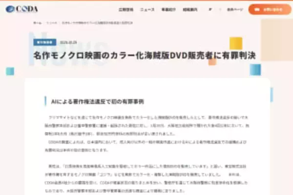 モノクロ映画をカラー化した海賊版DVD販売者に有罪判決、「AIによる著作権法違反で初の事例」