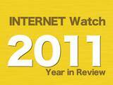 「【2011年のINTERNET Watch】東日本大震災・原発事故後の情報共有にインターネットが活躍。年末にはTwitterの「バルス」が記録に」の画像1