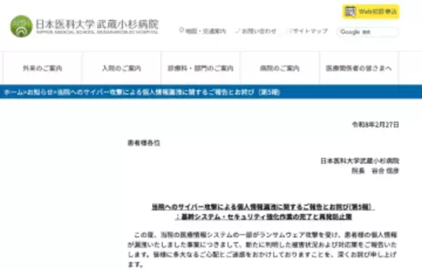日本医科大学武蔵小杉病院、ランサムウェア被害の詳細および対策を発表、患者・職員約13万人の個人情報が漏えい