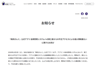 「焼肉きんぐ」会員管理システムへの不正アクセスで約1079万件の個人情報漏えい