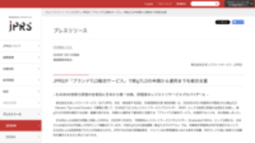 JPRS、“新gTLD”の申請〜運用を支援する「ブランドTLD総合サービス」提供開始